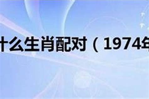 1974什么年